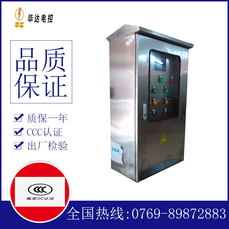 王益不锈钢配电箱