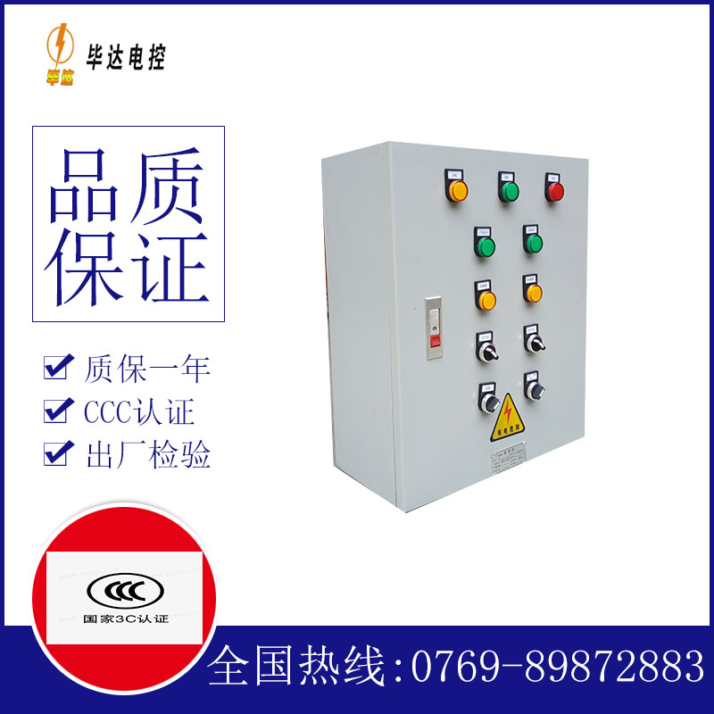 王益动力配电箱