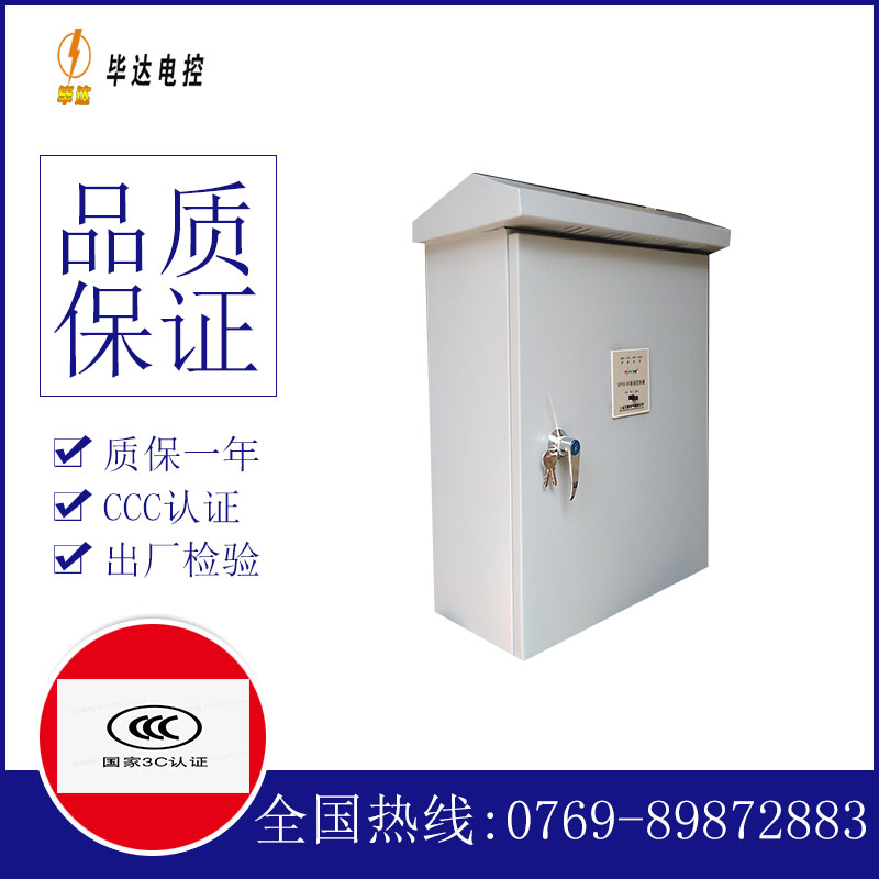 王益排污泵控制箱
